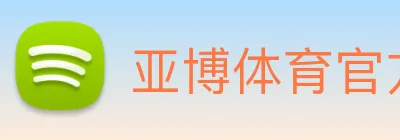 亚博体育官方入口 Logo